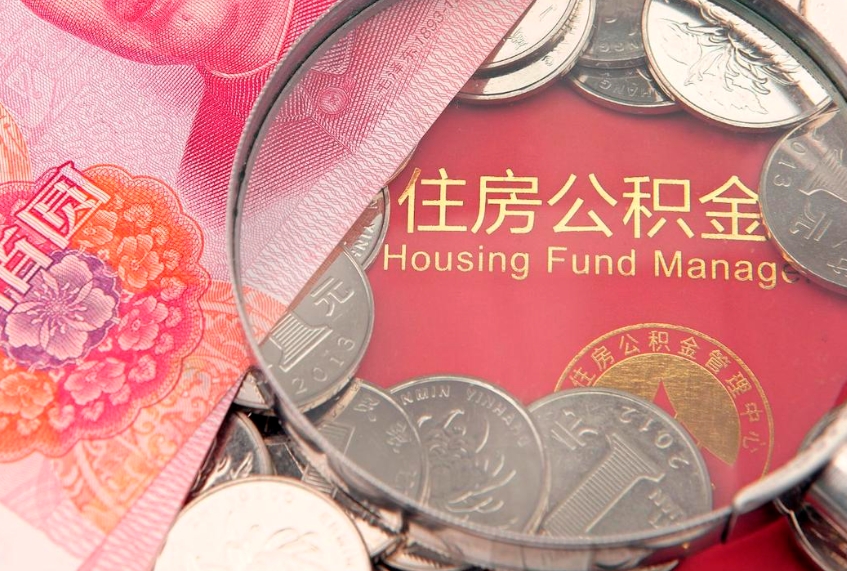 府谷缺钱怎么把公积金提取出来（缺钱怎么把公积金提取出来最多取多少）